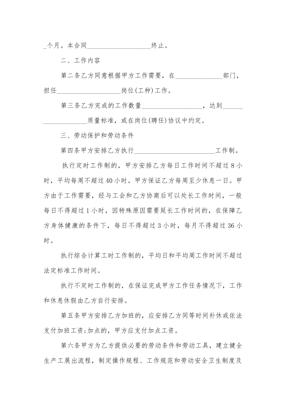 最新员工试用期劳动标准版合同协议标准范文通用参考模板可修改打印.docx_第2页