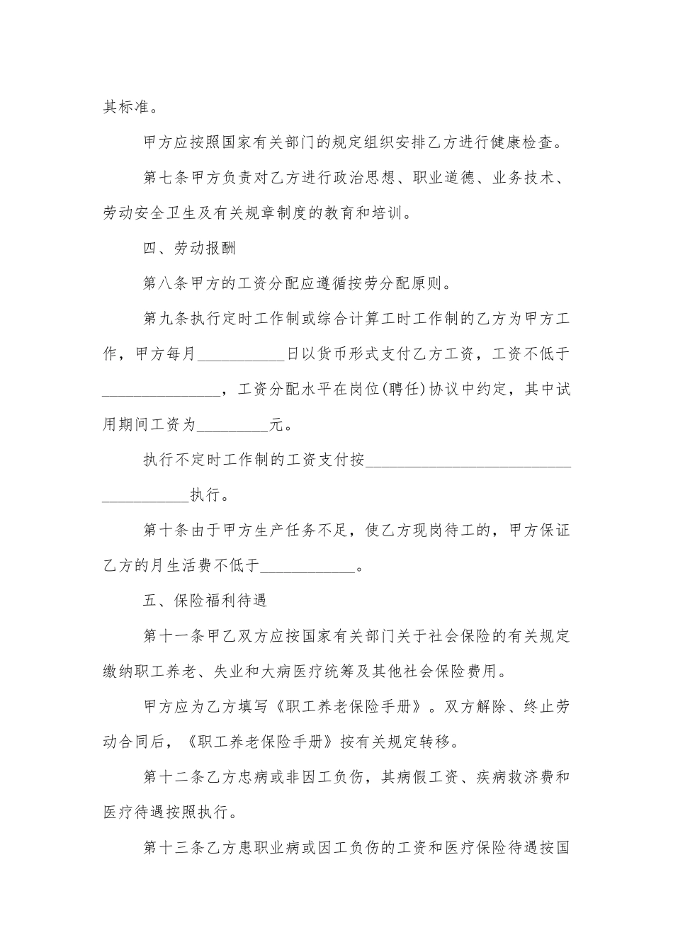最新员工试用期劳动标准版合同协议标准范文通用参考模板可修改打印.docx_第3页