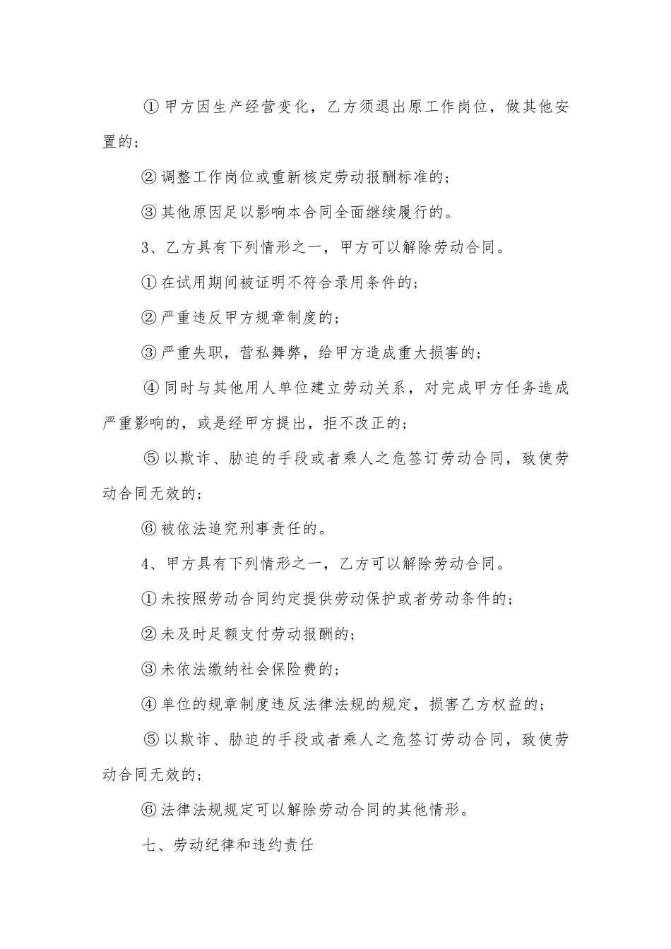 公司员工劳动标准版合同协议标准范文通用参考模板可修改打印7篇.docx_第3页