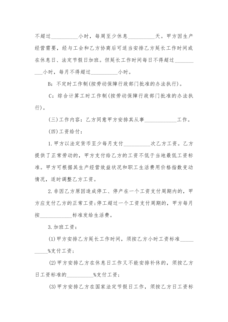 2022-2023公司员工劳动标准版合同协议最新版.docx_第3页