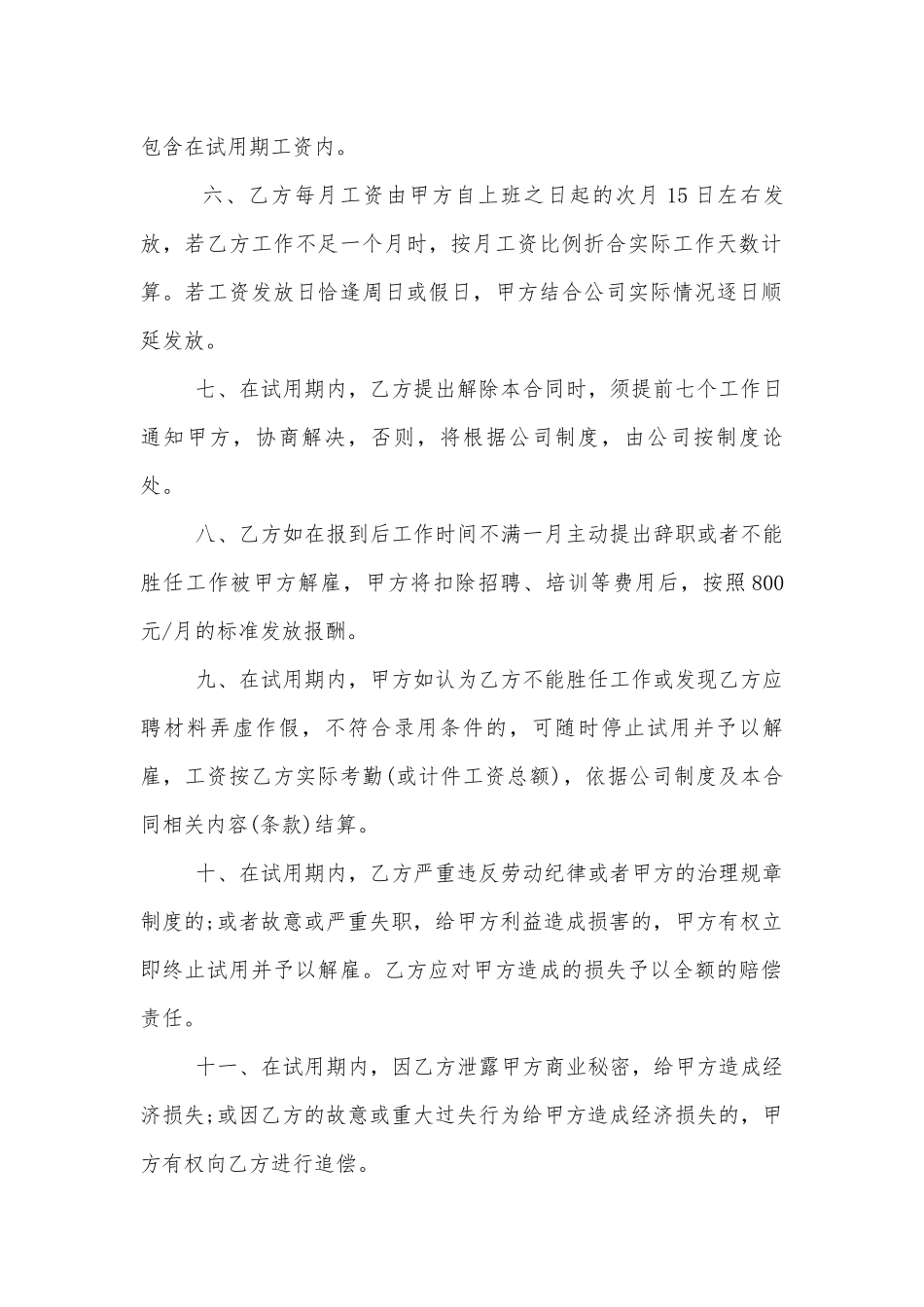 2022-2023简易正规劳动标准版合同协议标准范文通用参考模板可修改打印.docx_第2页