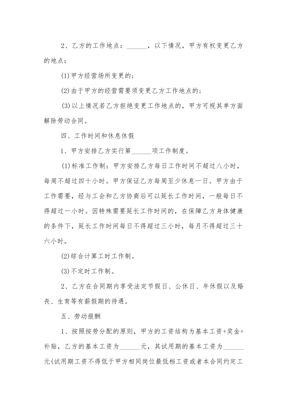 小型企业劳动标准版合同协议标准范文通用参考模板可修改打印最新.docx_第3页