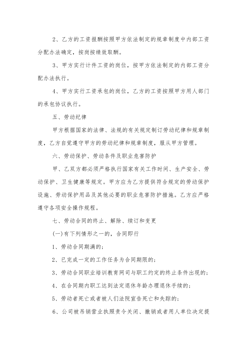 企业员工劳动标准版合同协议标准范文通用参考模板可修改打印简单3篇.docx_第3页