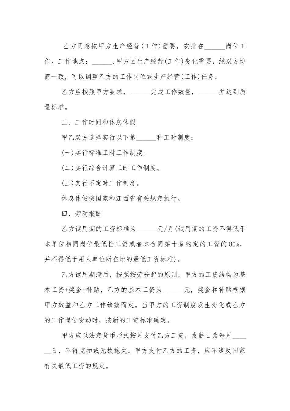 企业个人劳动标准版合同协议标准范文通用参考模板可修改打印.docx_第2页