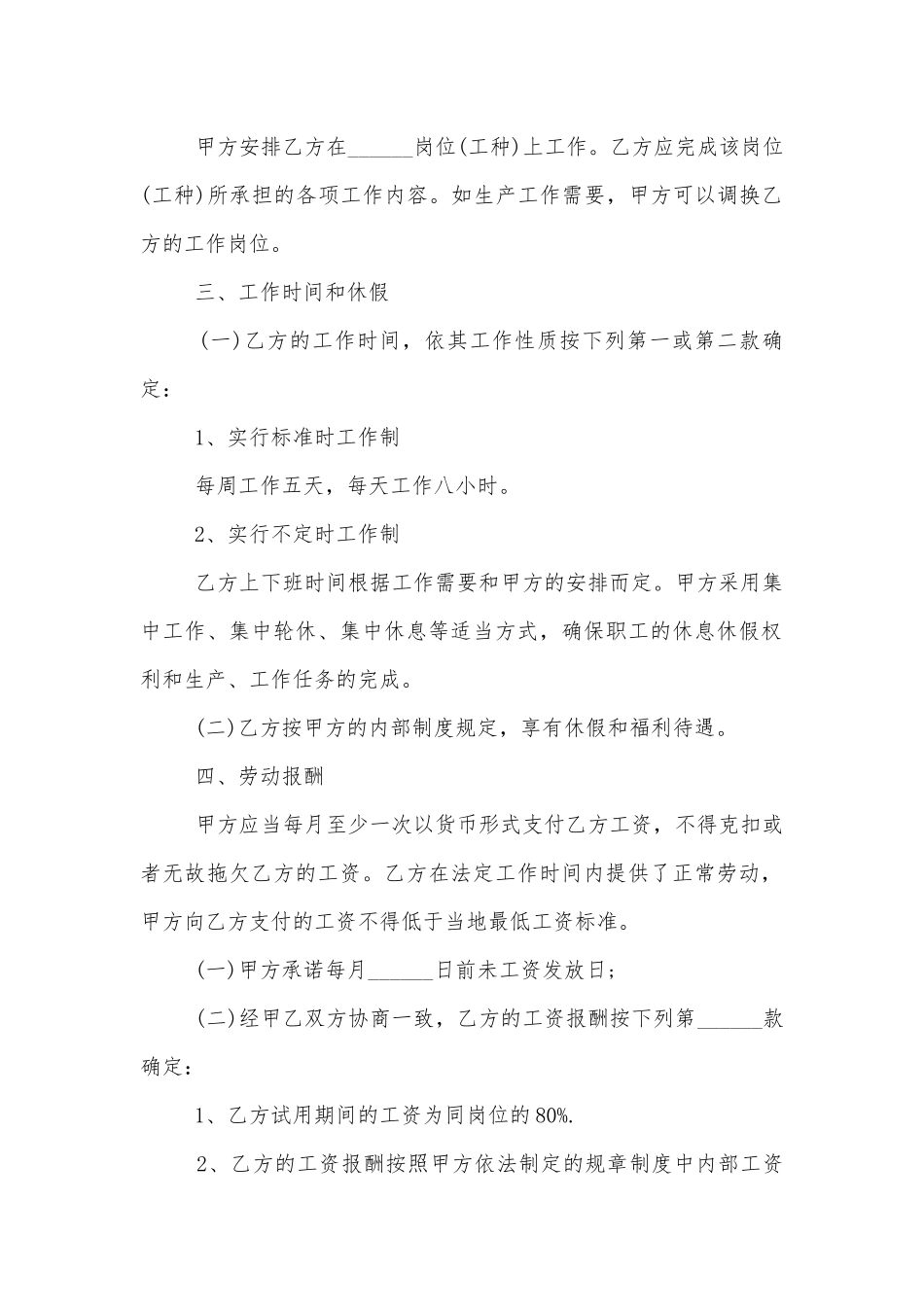 企业用人劳动标准版合同协议标准范文通用参考模板可修改打印最新3篇.docx_第2页