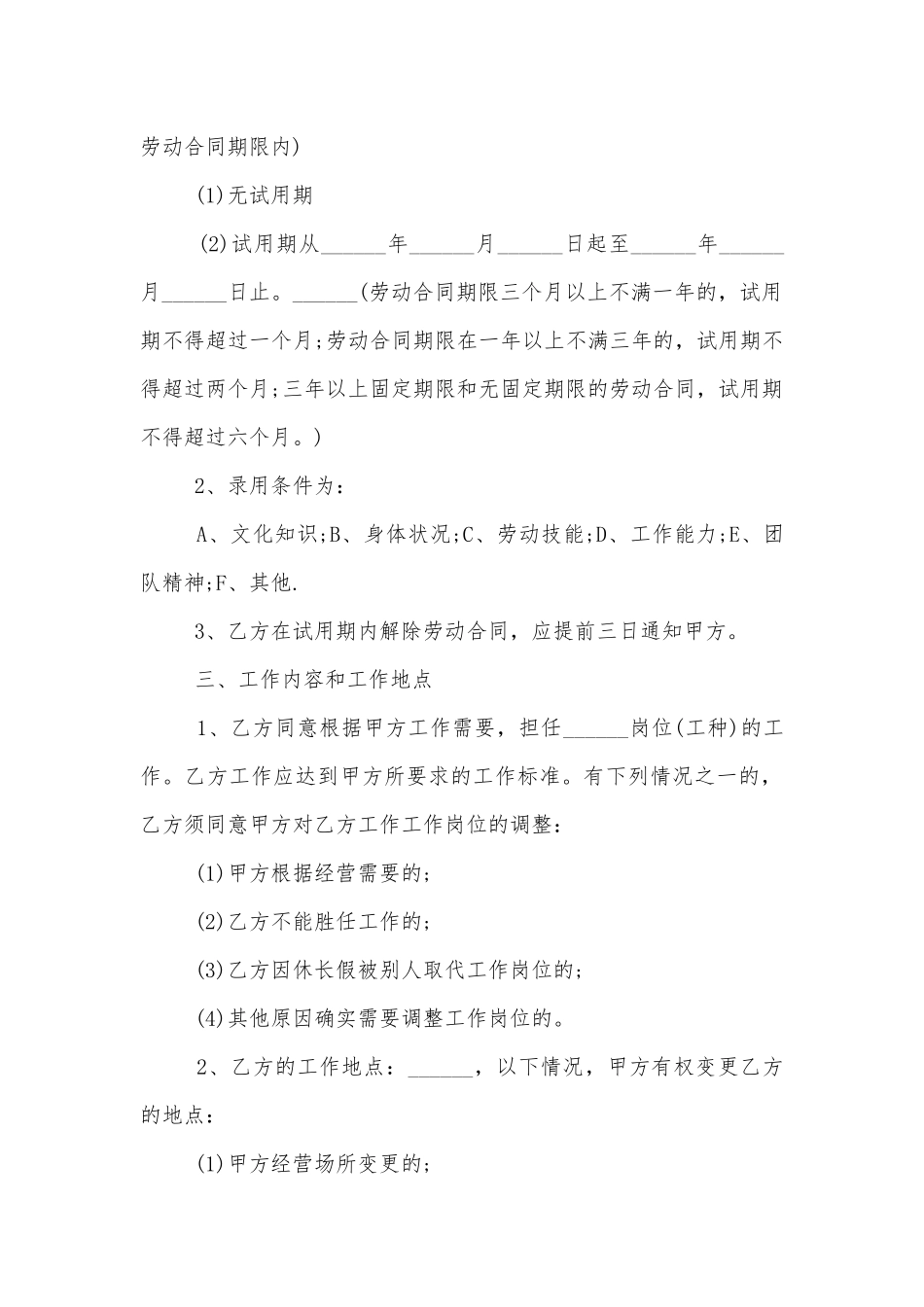 简易企业劳动标准版合同协议标准范文通用参考模板可修改打印.docx_第2页