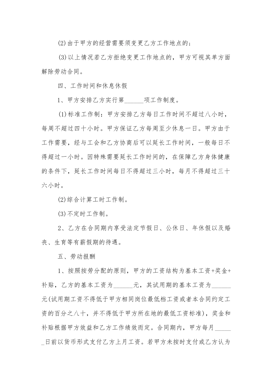 简易企业劳动标准版合同协议标准范文通用参考模板可修改打印.docx_第3页