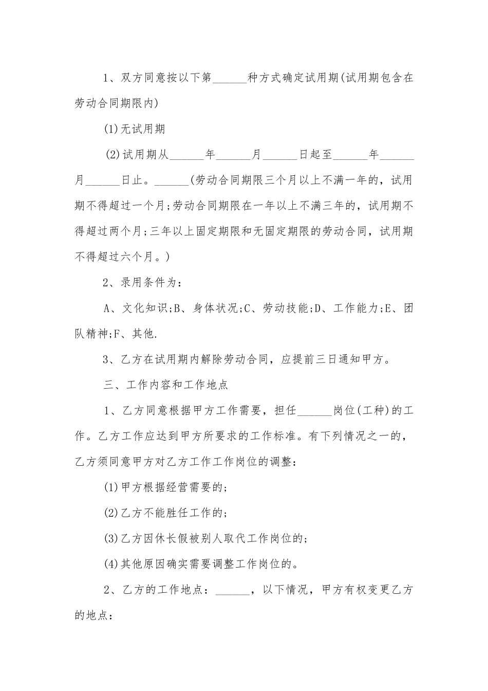 企业劳动标准版合同协议标准范文通用参考模板可修改打印最新3篇.docx_第2页