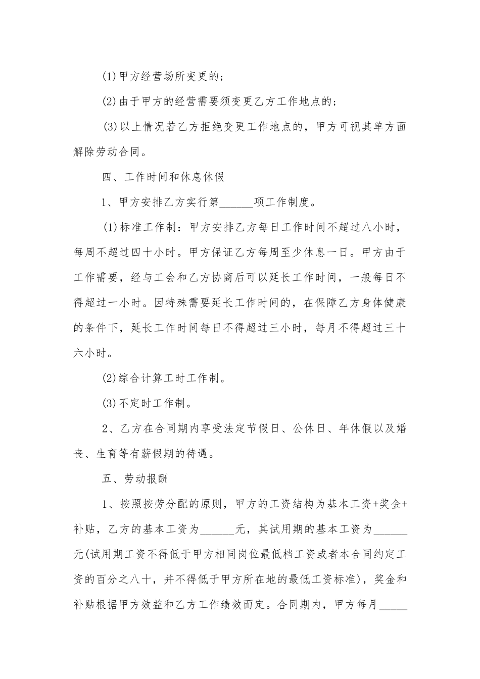 企业劳动标准版合同协议标准范文通用参考模板可修改打印最新3篇.docx_第3页