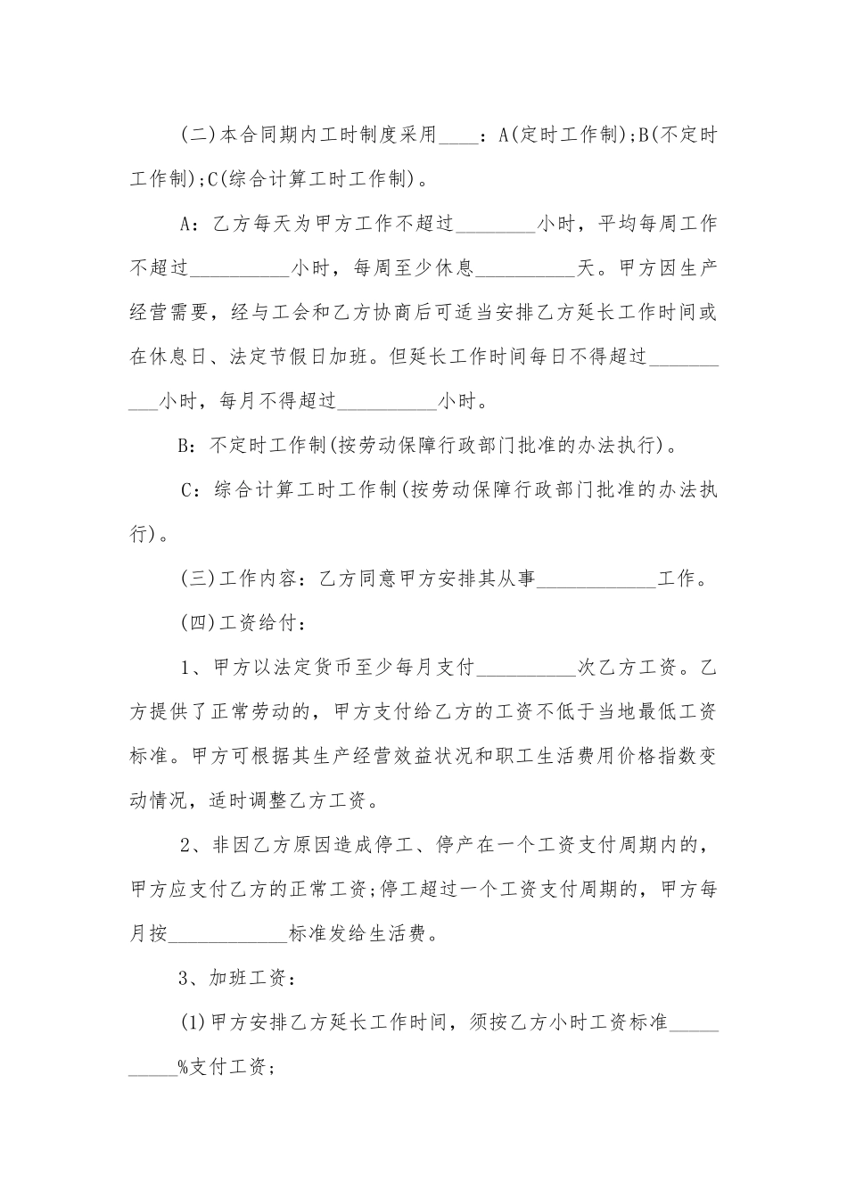 劳动标准版合同协议通用版2022-2023免费通用参考模板.docx_第3页