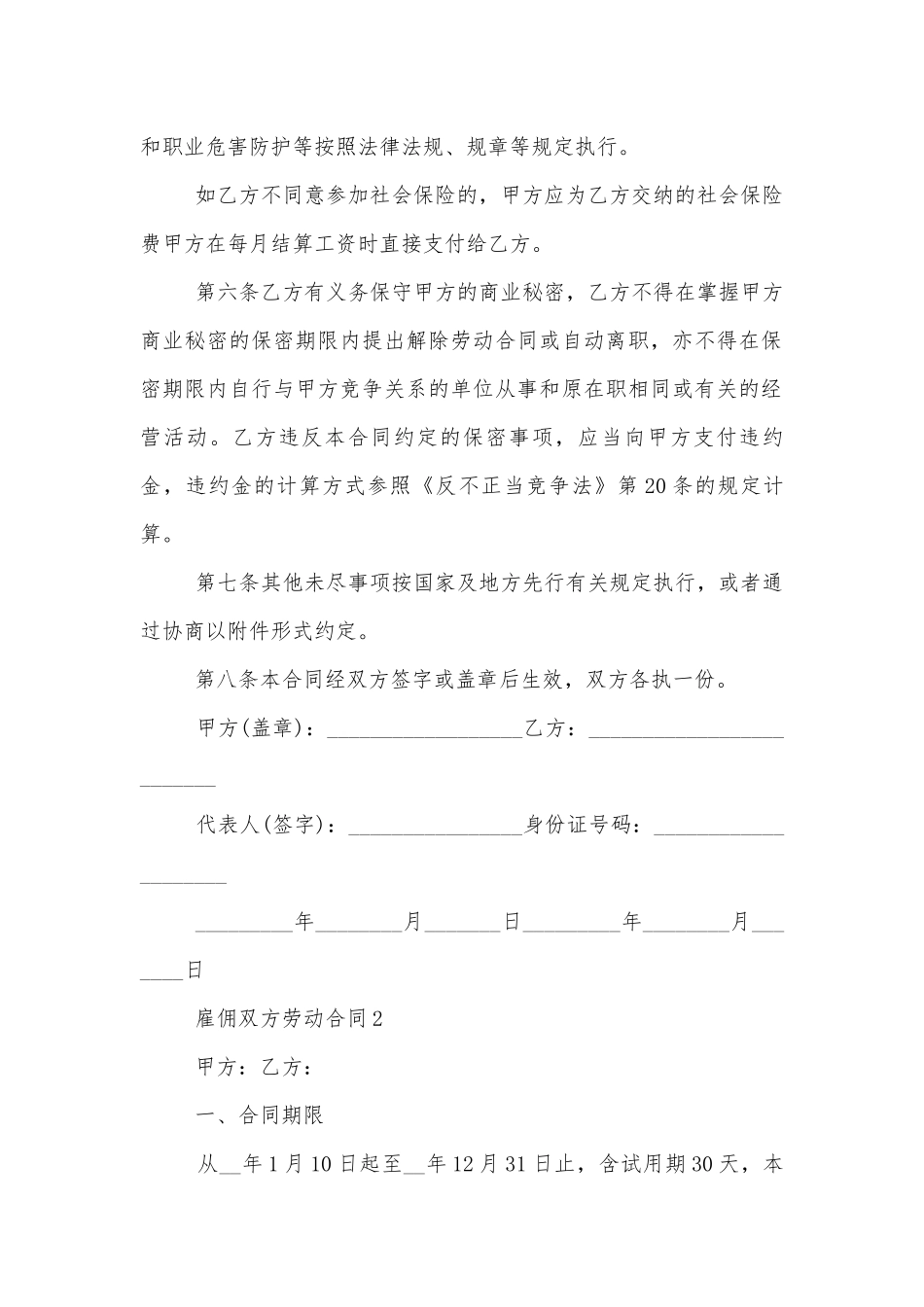 雇佣双方劳动标准版合同协议通用参考模板.docx_第2页