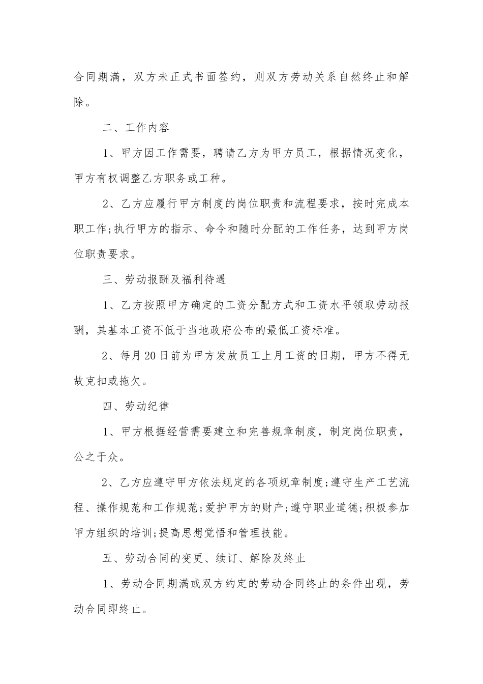 雇佣双方劳动标准版合同协议通用参考模板.docx_第3页