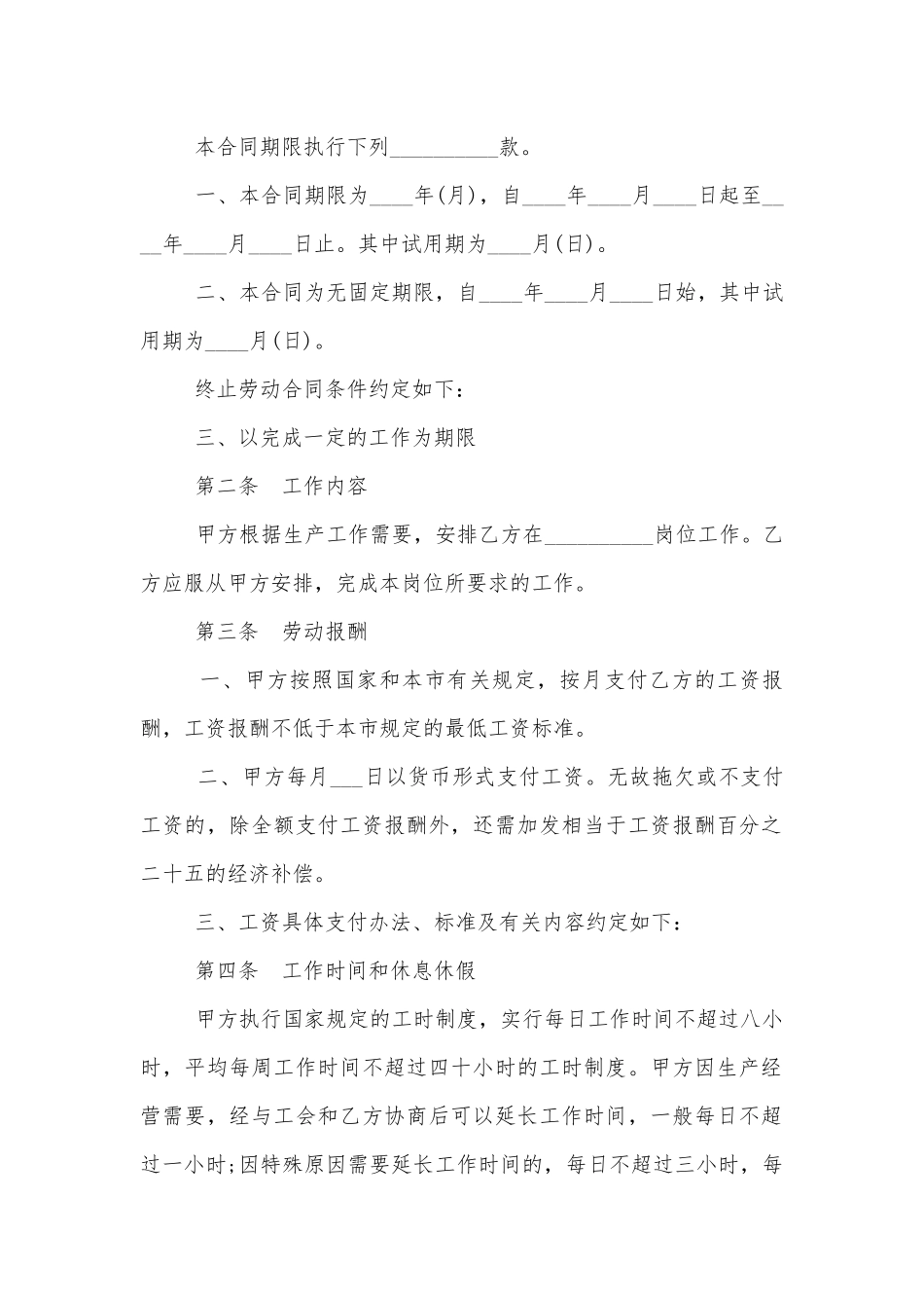 单位劳动标准版合同协议书5篇.docx_第2页