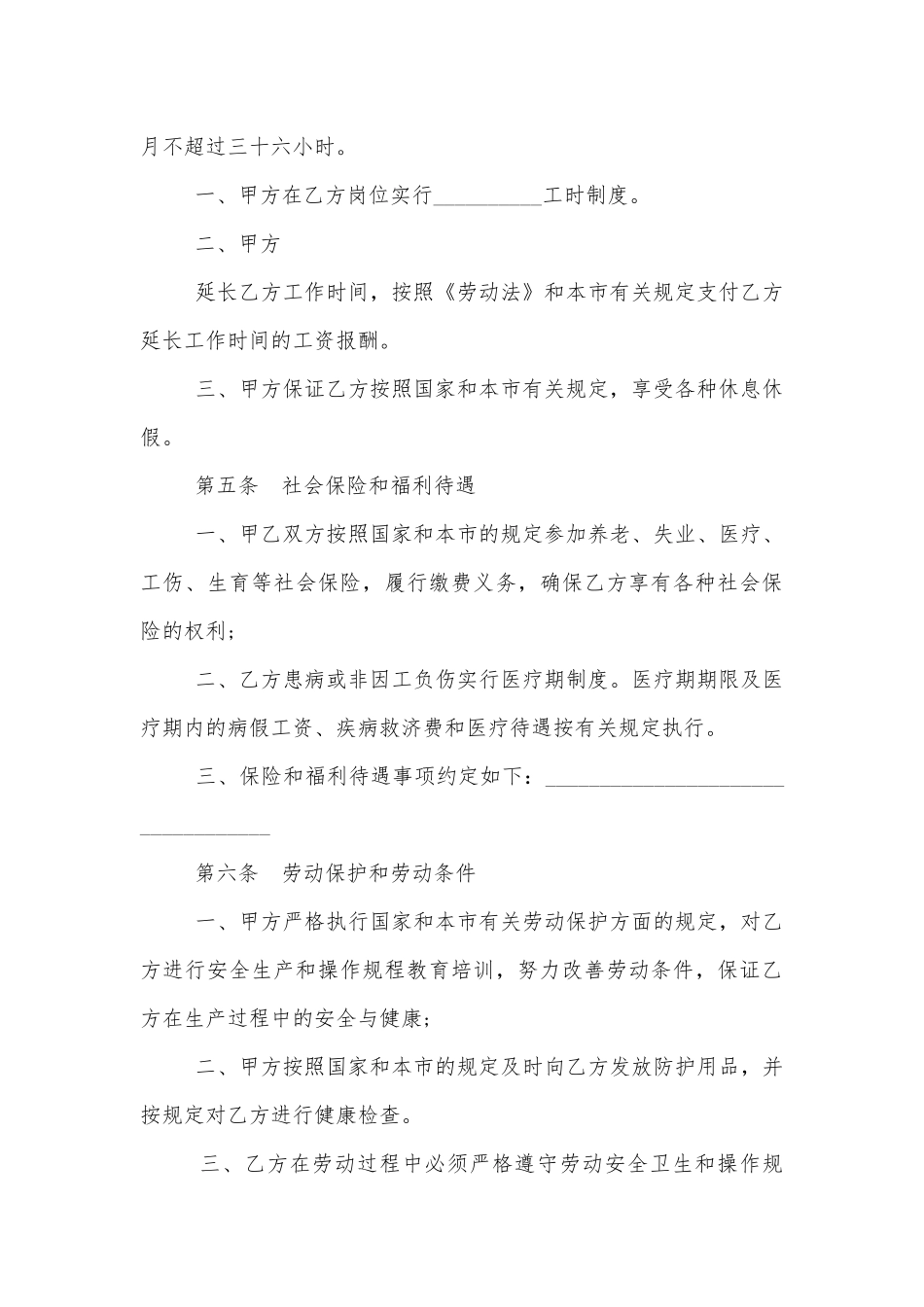 单位劳动标准版合同协议书5篇.docx_第3页