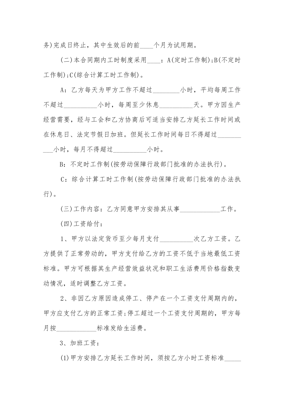 劳动标准版合同协议标准范文通用参考模板可修改打印通用版最新五篇.docx_第3页