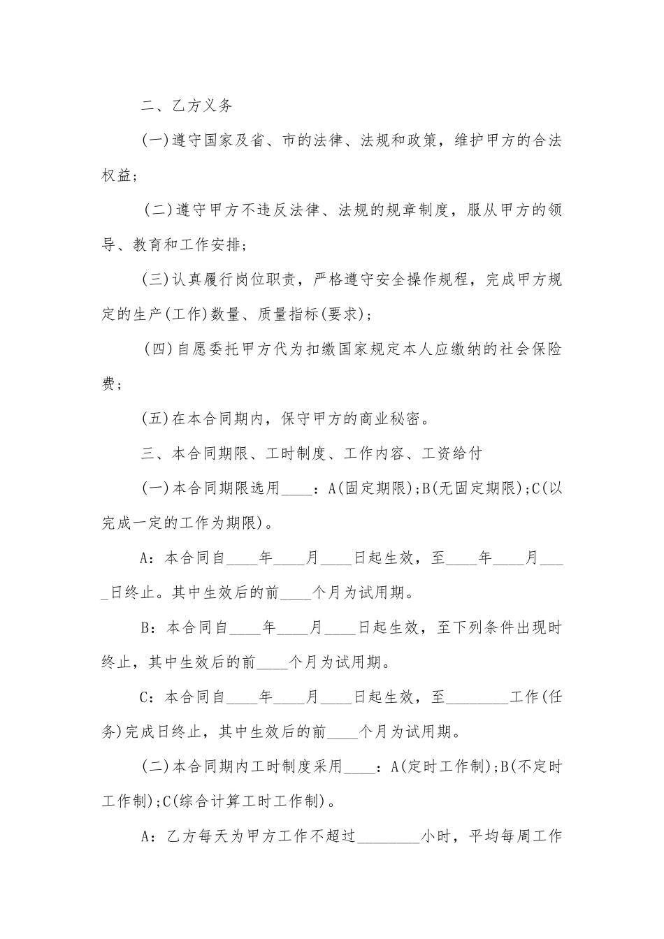 2022-2023年员工劳动标准版合同协议最新版.docx_第2页