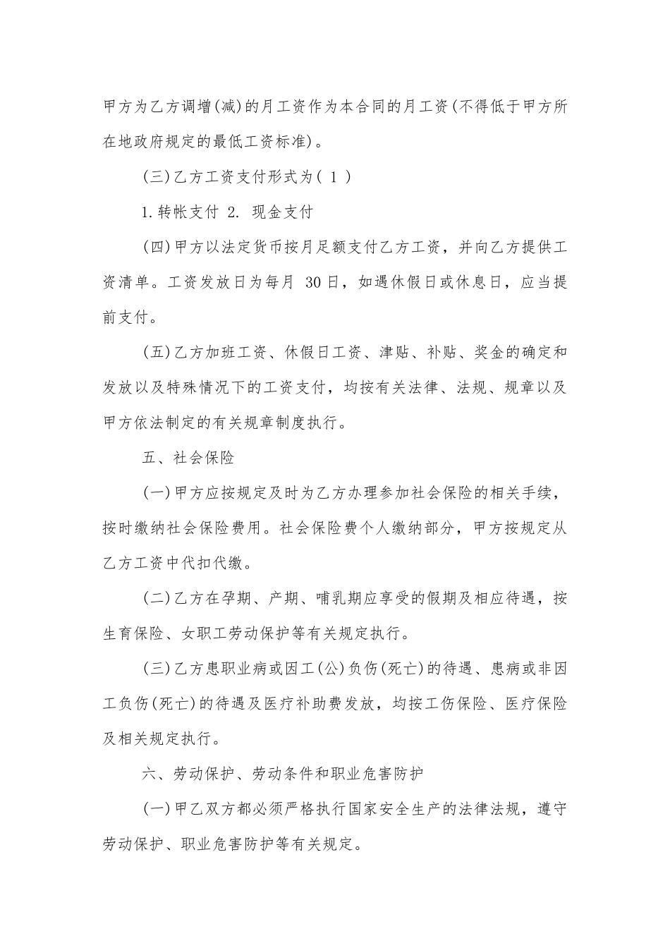 计时工资劳动标准版合同协议简单通用参考模板.docx_第3页
