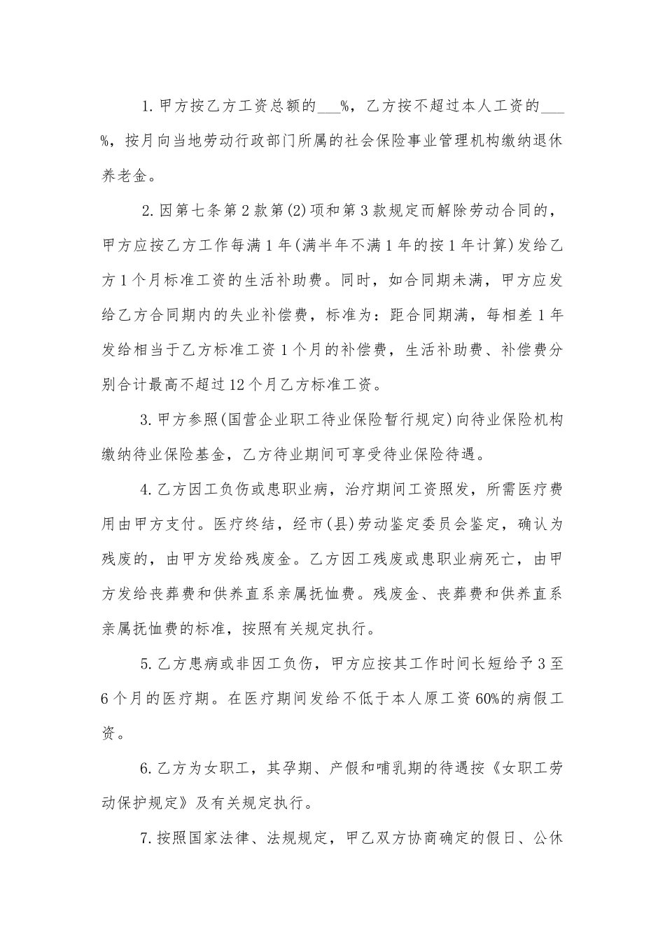 企业员工劳动标准版合同协议完整版.docx_第3页
