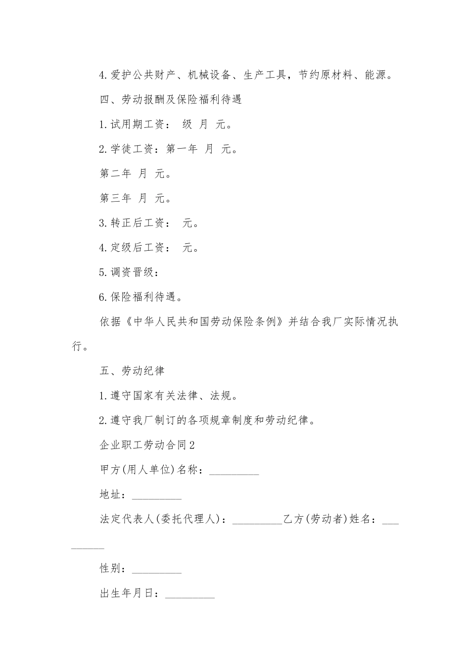 企业职工劳动标准版合同协议标准范文通用参考模板可修改打印.docx_第3页