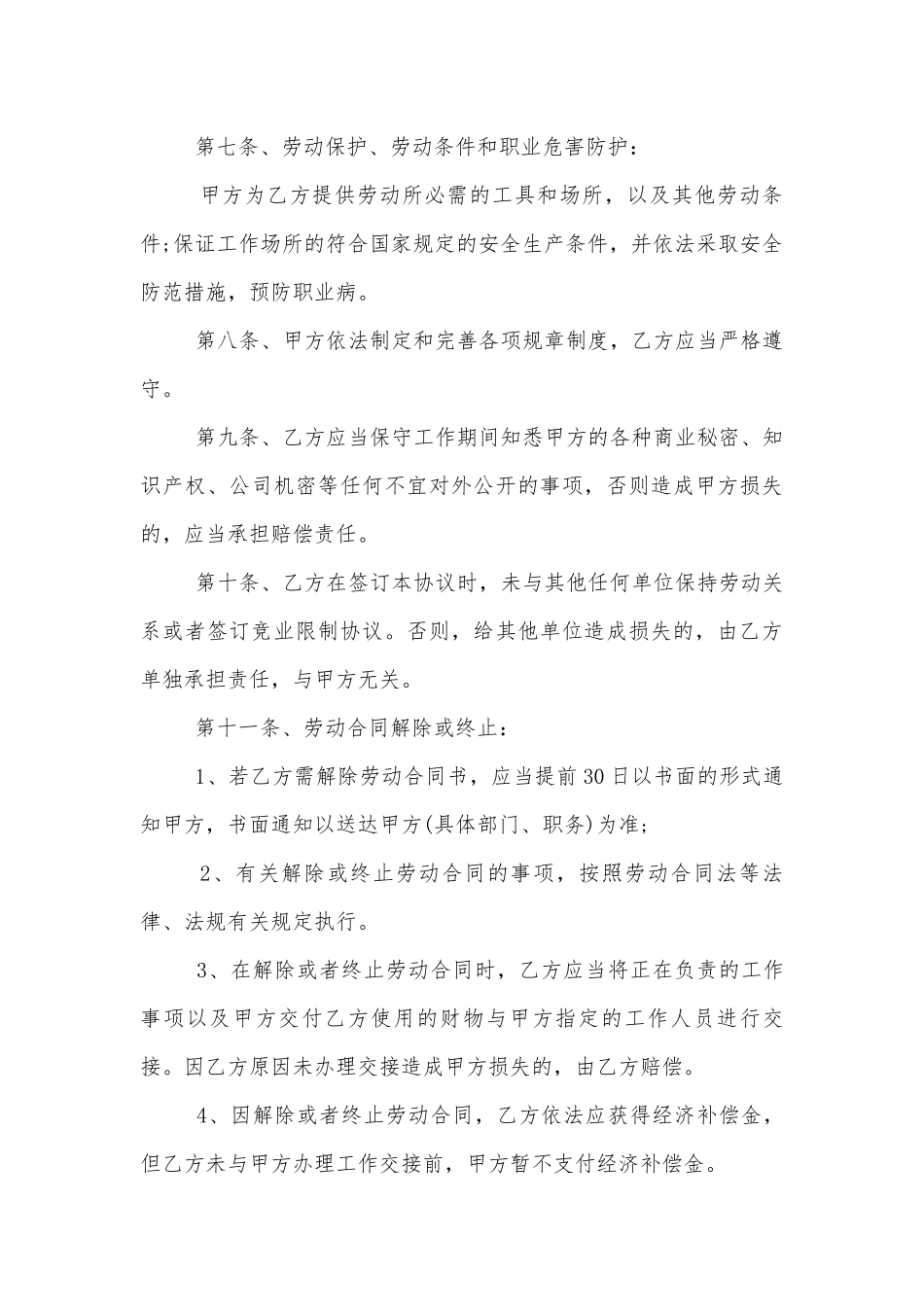 2022-2023公司聘请职员劳动标准版合同协议.docx_第3页