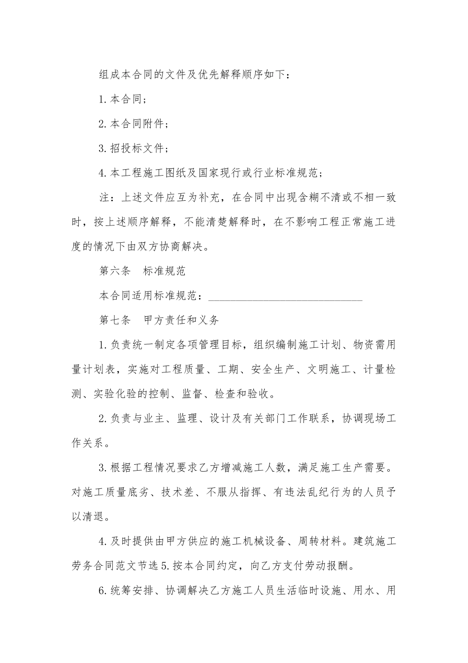 施工标准版合同协议优秀通用参考模板.docx_第2页