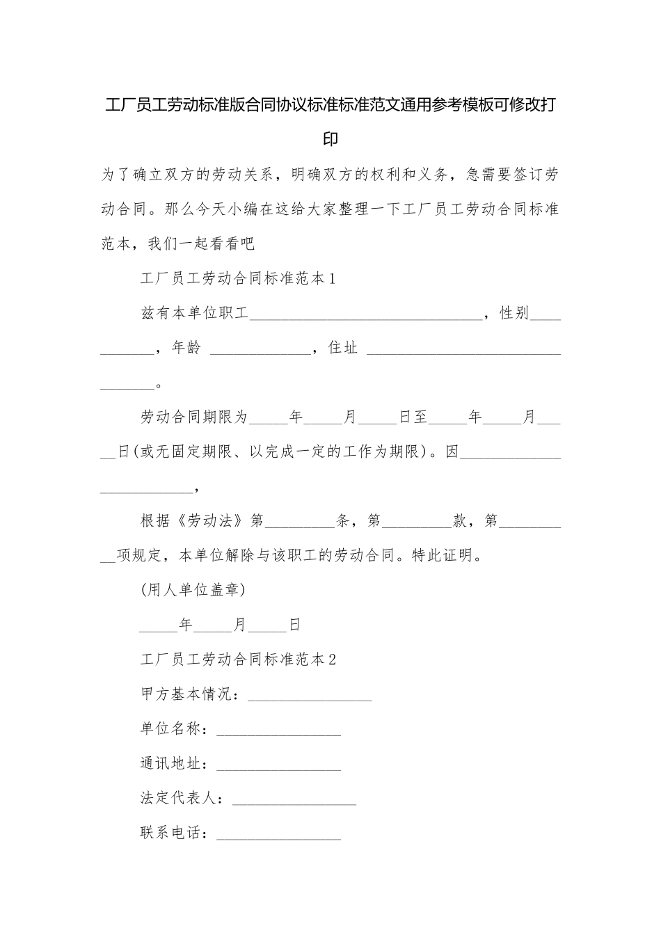 工厂员工劳动标准版合同协议标准标准范文通用参考模板可修改打印.docx_第1页
