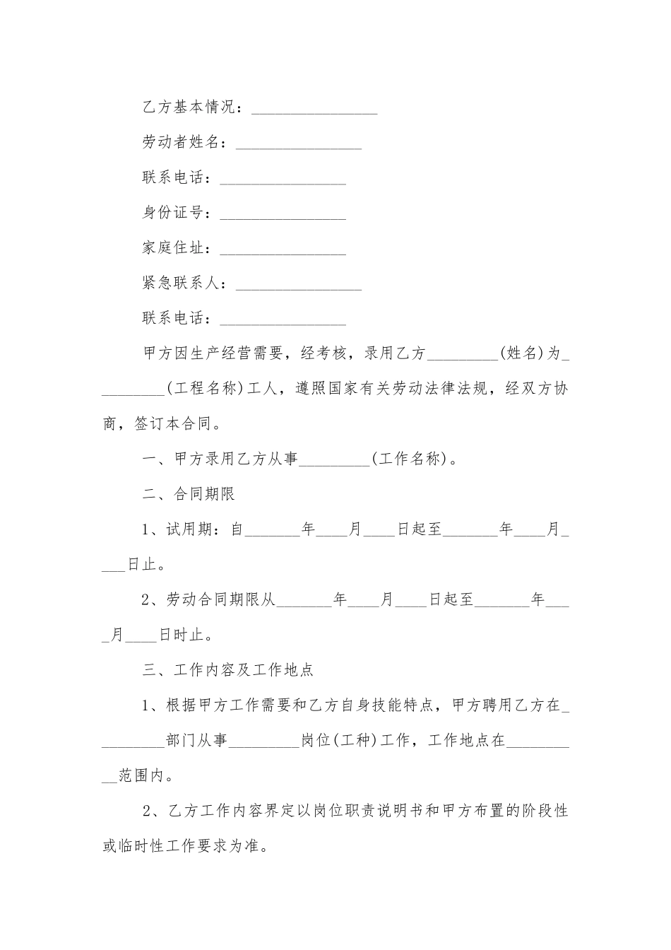 工厂员工劳动标准版合同协议标准标准范文通用参考模板可修改打印.docx_第2页