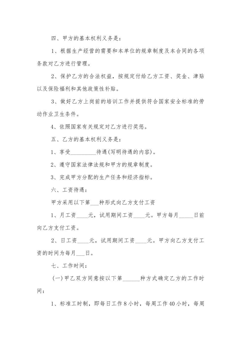 工厂员工劳动标准版合同协议标准标准范文通用参考模板可修改打印.docx_第3页