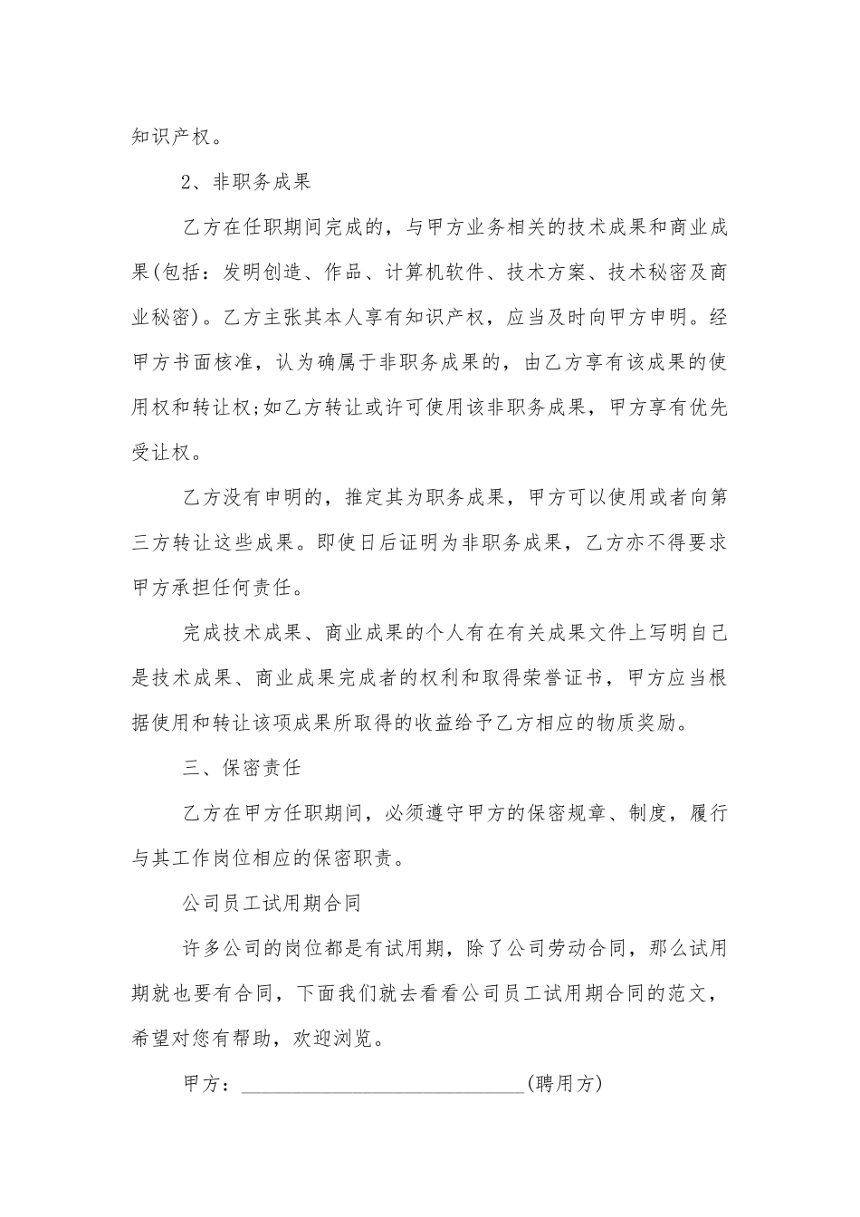 2022-2023年公司个人劳动标准版合同协议最新.docx_第2页