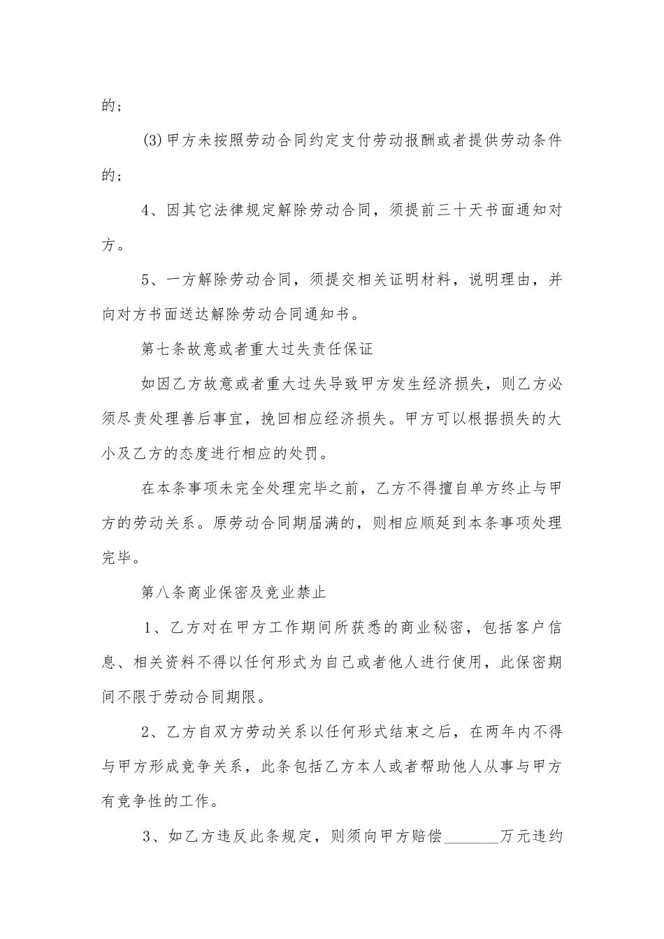 公司用人劳动标准版合同协议通用参考模板.docx_第3页