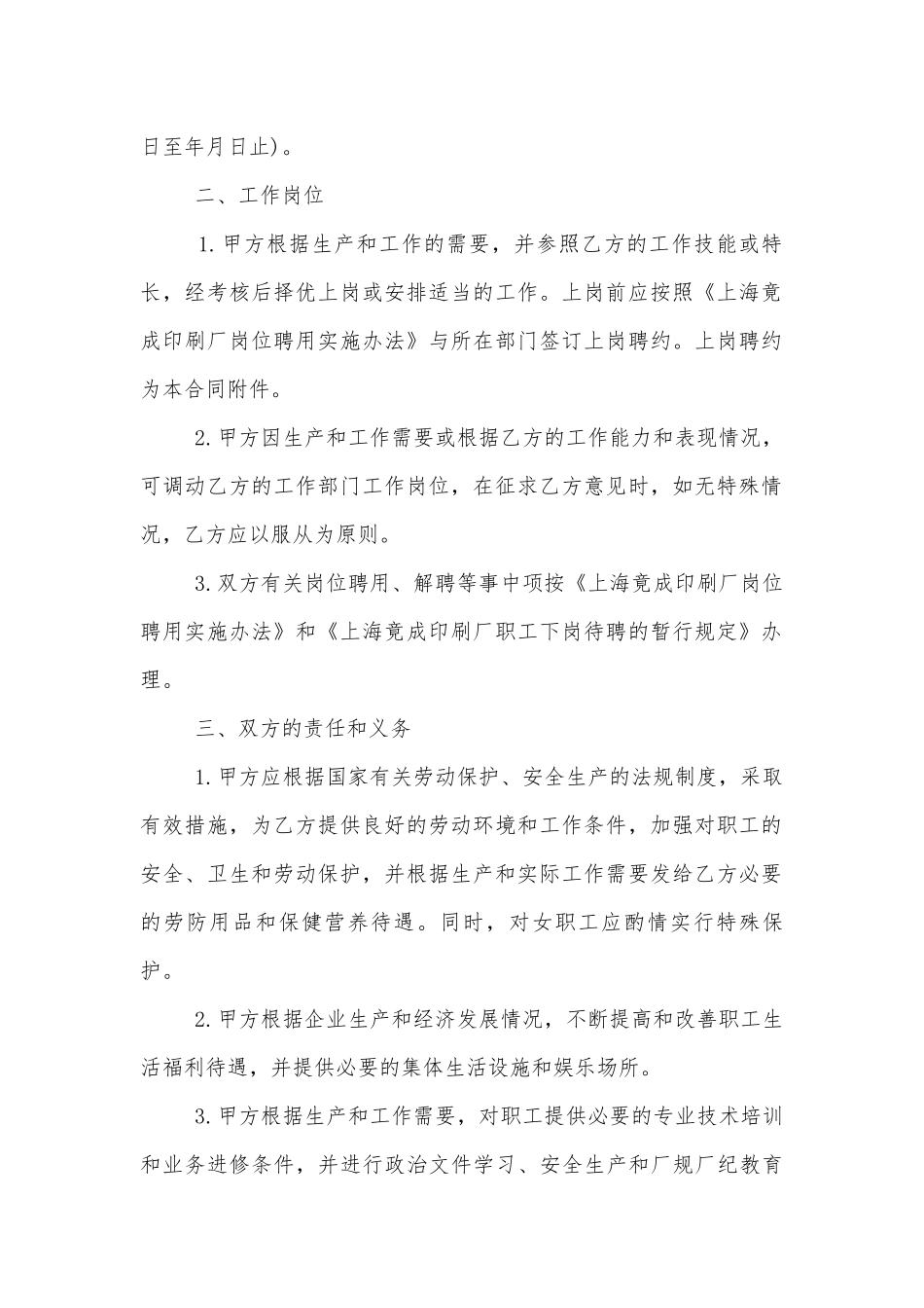 2022-2023员工劳动标准版合同协议通用参考模板五篇.docx_第2页