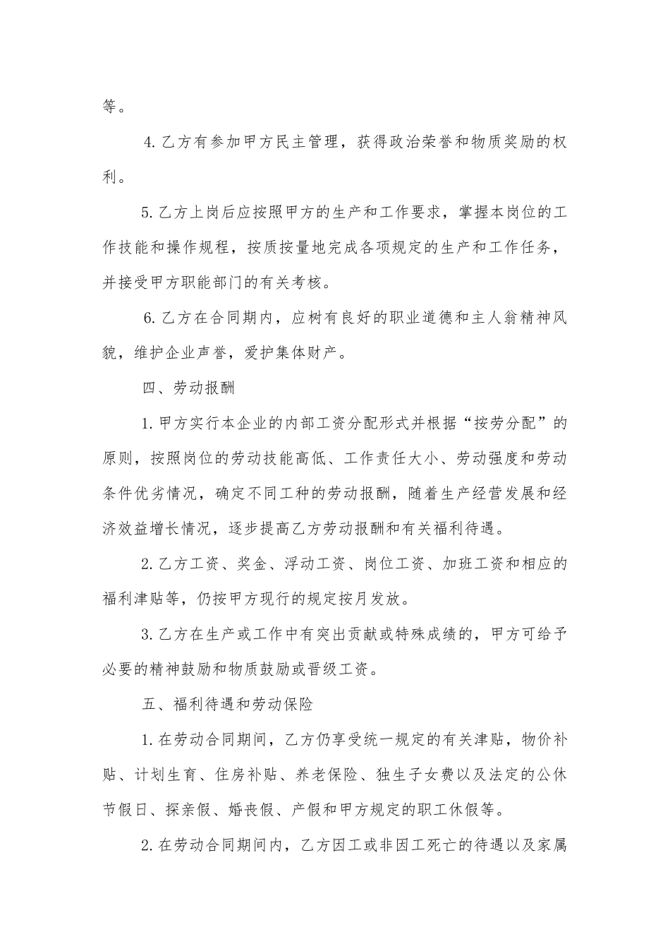 2022-2023员工劳动标准版合同协议通用参考模板五篇.docx_第3页