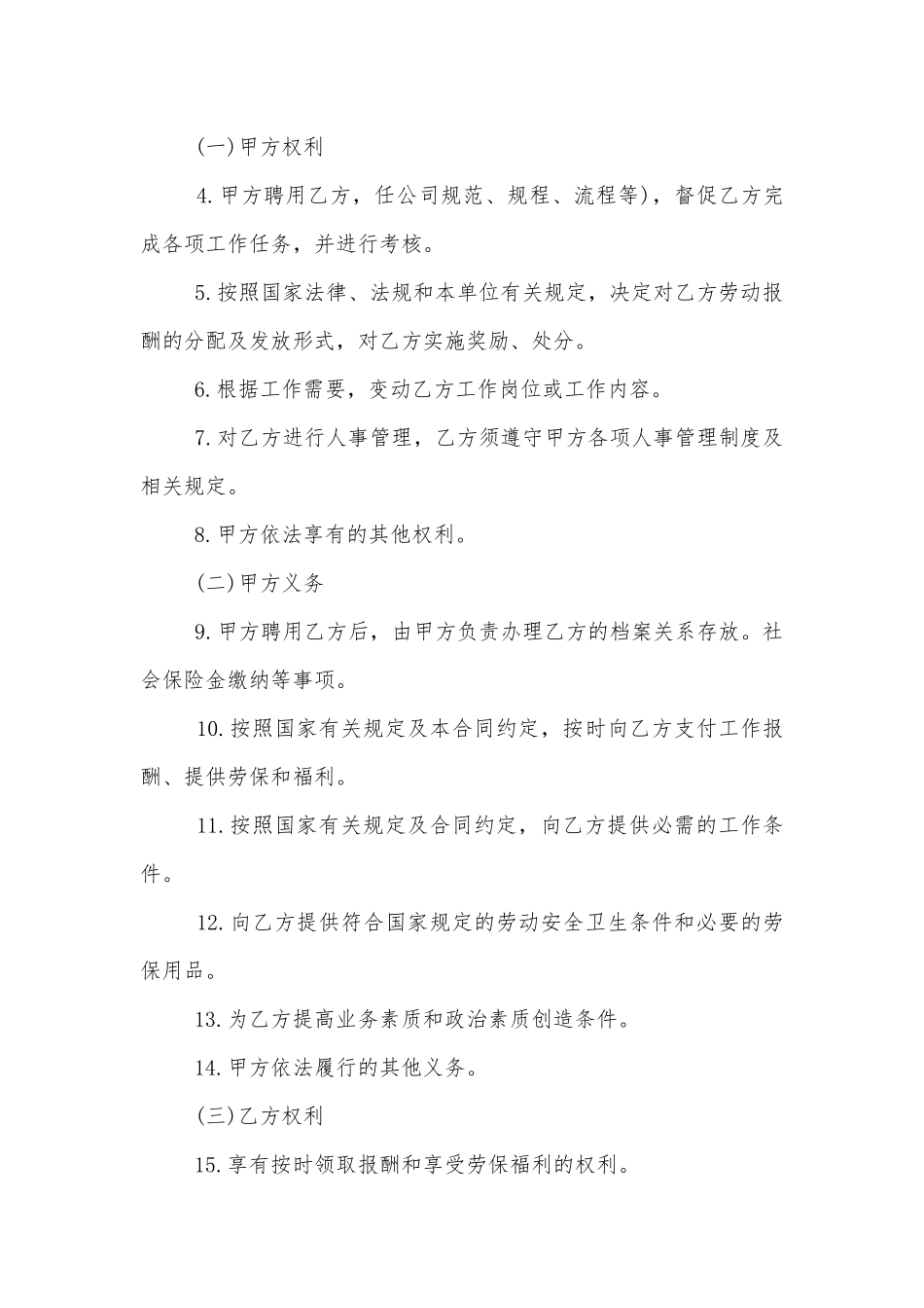 公司劳动标准版合同协议通用通用参考模板.docx_第3页