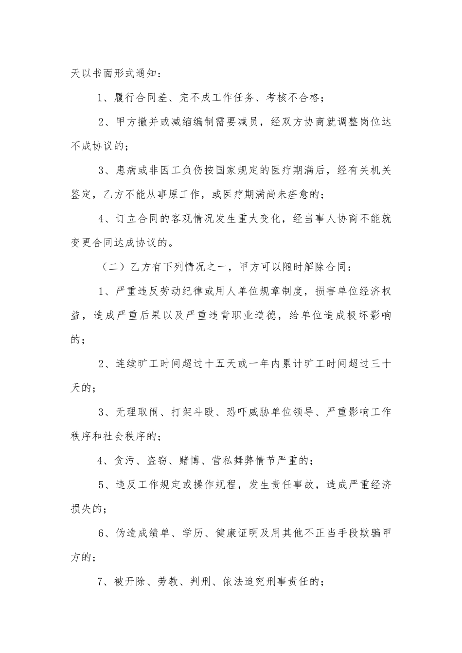 个人劳务用工标准版合同协议通用参考模板2022-2023.docx_第2页