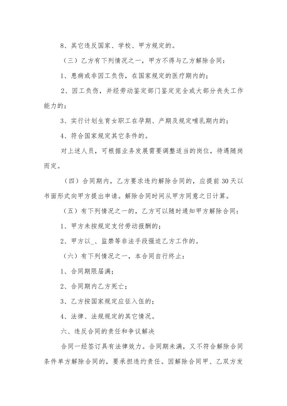 个人劳务用工标准版合同协议通用参考模板2022-2023.docx_第3页
