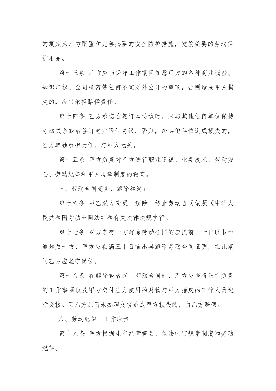 入职员工劳动标准版合同协议通用版.docx_第3页