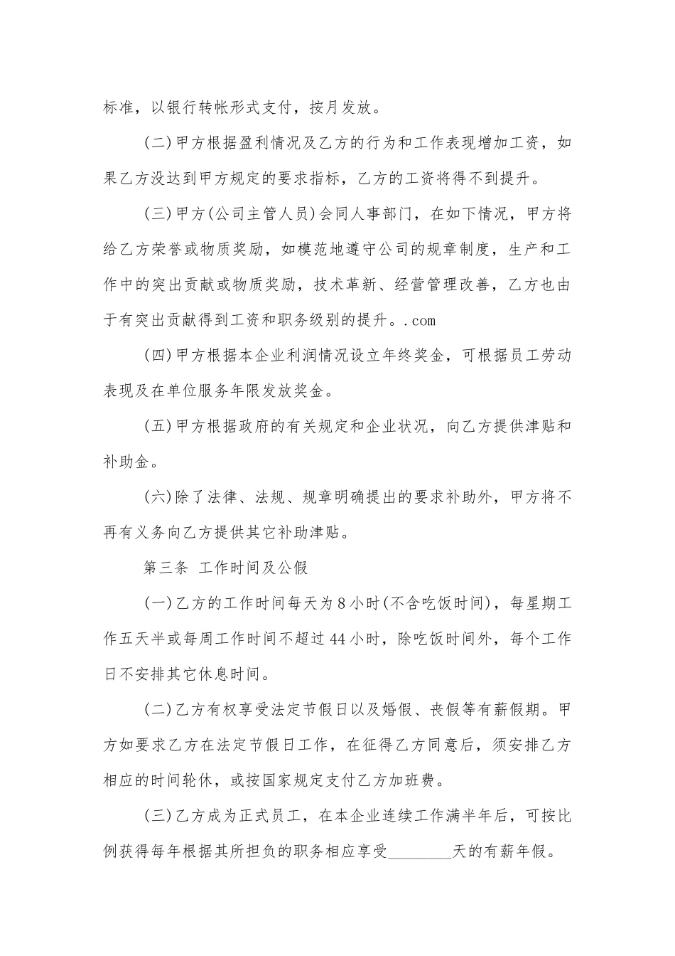 2022-2023年员工个人劳动标准版合同协议通用.docx_第2页