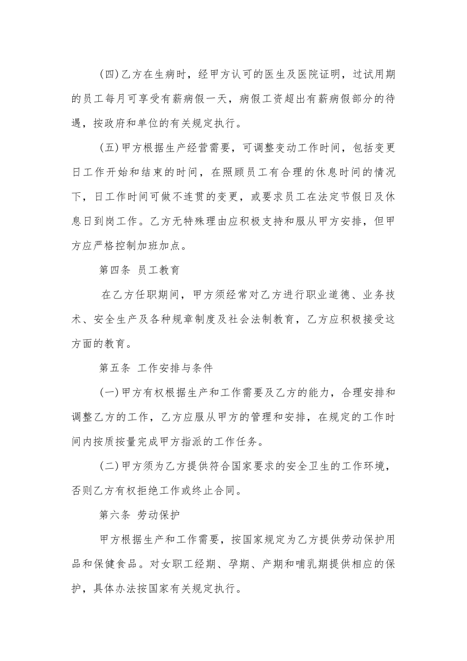 2022-2023年员工个人劳动标准版合同协议通用.docx_第3页