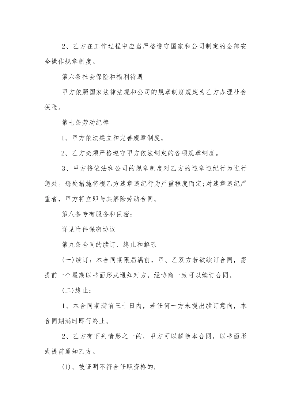 简易的员工劳动标准版合同协议2022-2023最新版.docx_第3页