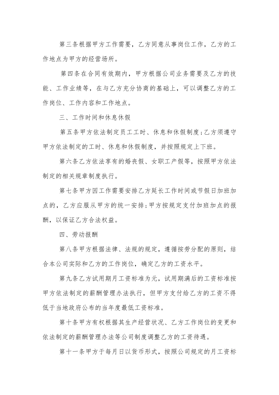 劳动标准版合同协议通用参考模板标准范文通用参考模板可修改打印5篇.docx_第2页