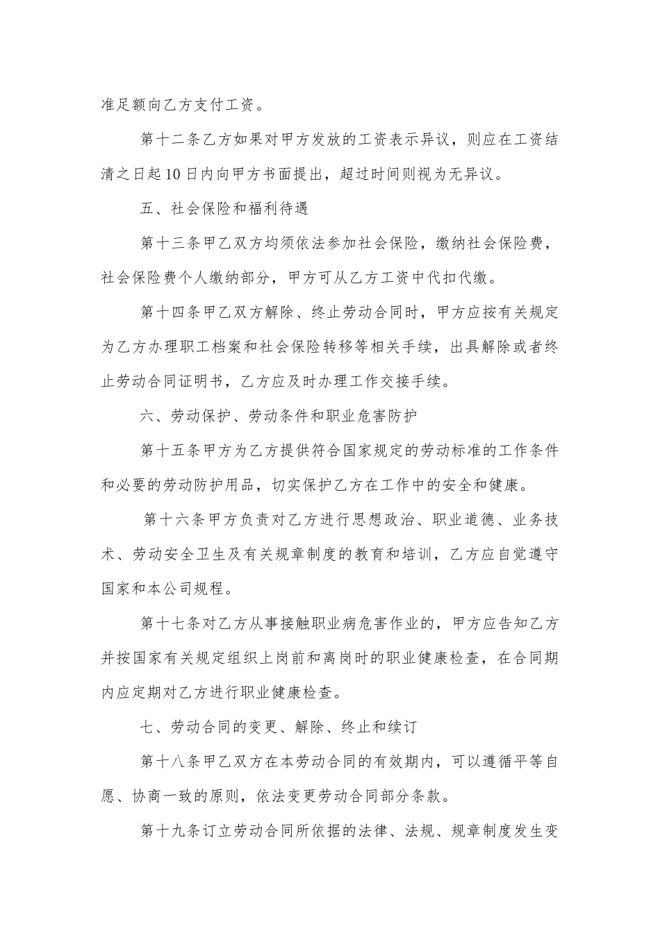 劳动标准版合同协议通用参考模板标准范文通用参考模板可修改打印5篇.docx_第3页