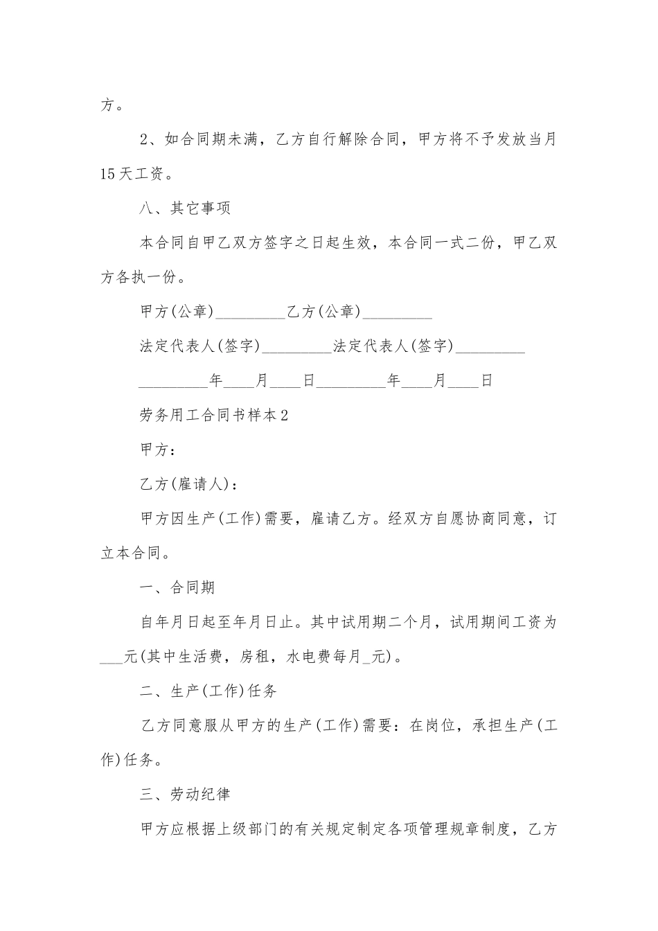 劳务用工标准版合同协议书样本【精选5篇】.docx_第3页