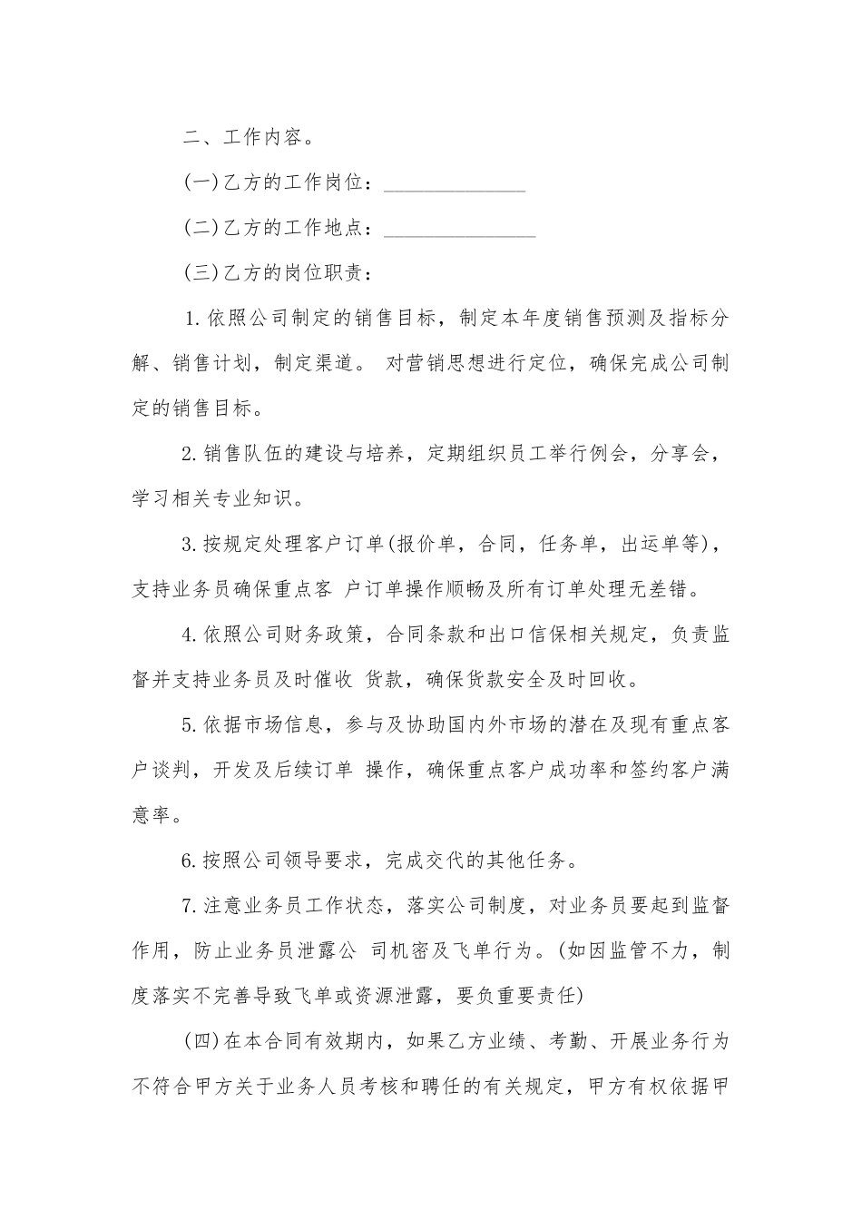 单位劳动标准版合同协议最新版通用参考模板.docx_第2页
