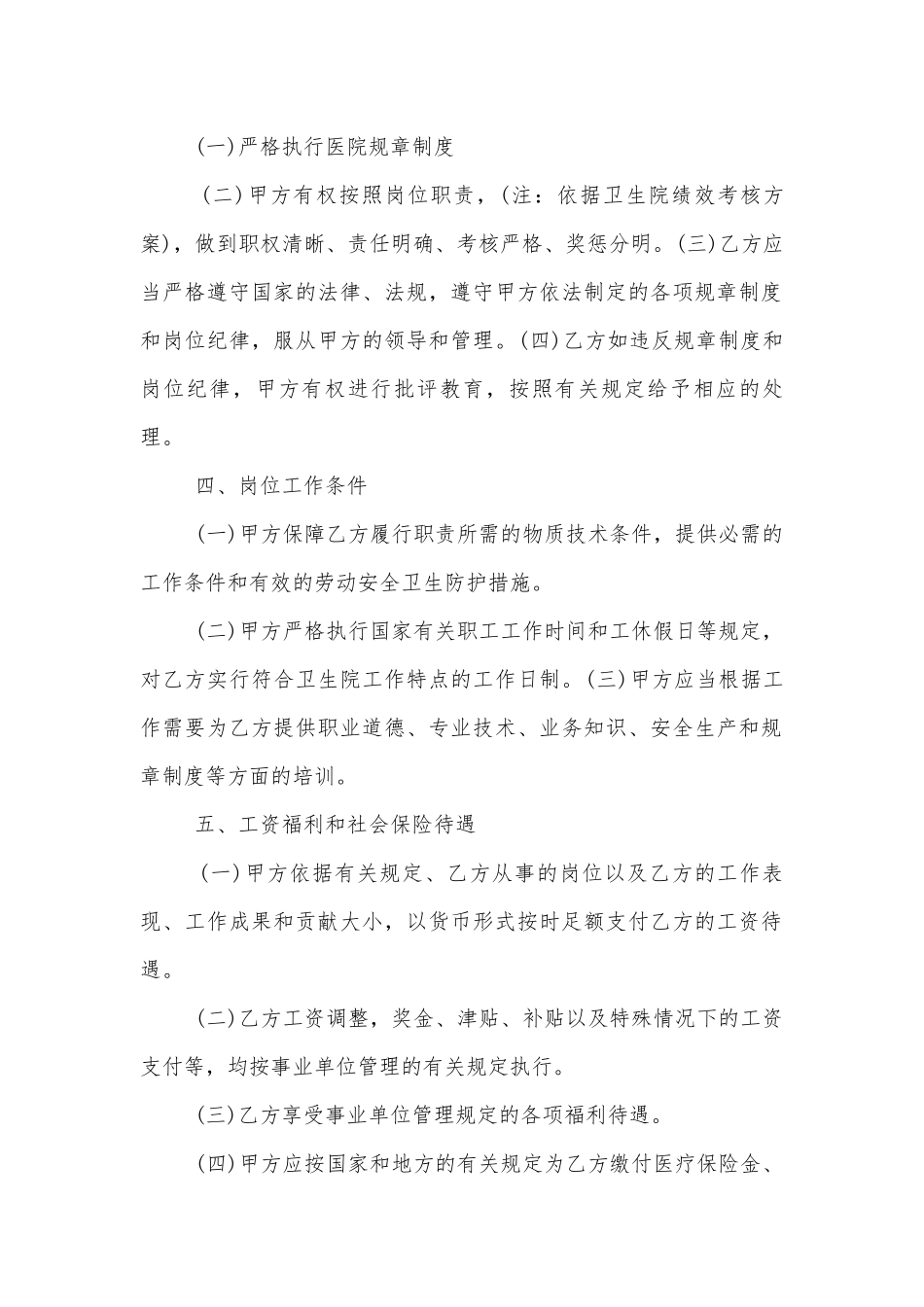 2022-2023劳动标准版合同协议标准范文通用参考模板可修改打印通用版.docx_第2页