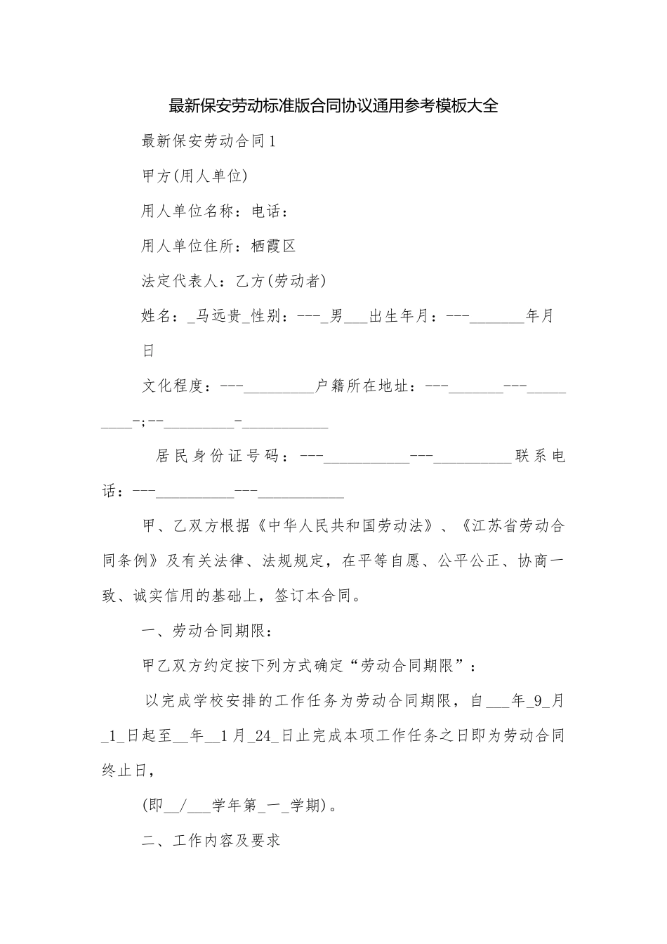 最新保安劳动标准版合同协议通用参考模板大全.docx_第1页
