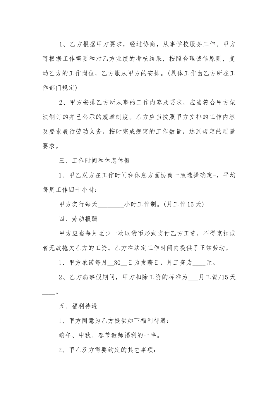 最新保安劳动标准版合同协议通用参考模板大全.docx_第2页