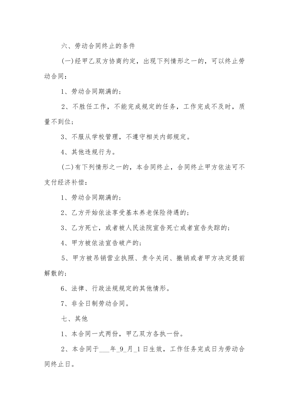 最新保安劳动标准版合同协议通用参考模板大全.docx_第3页