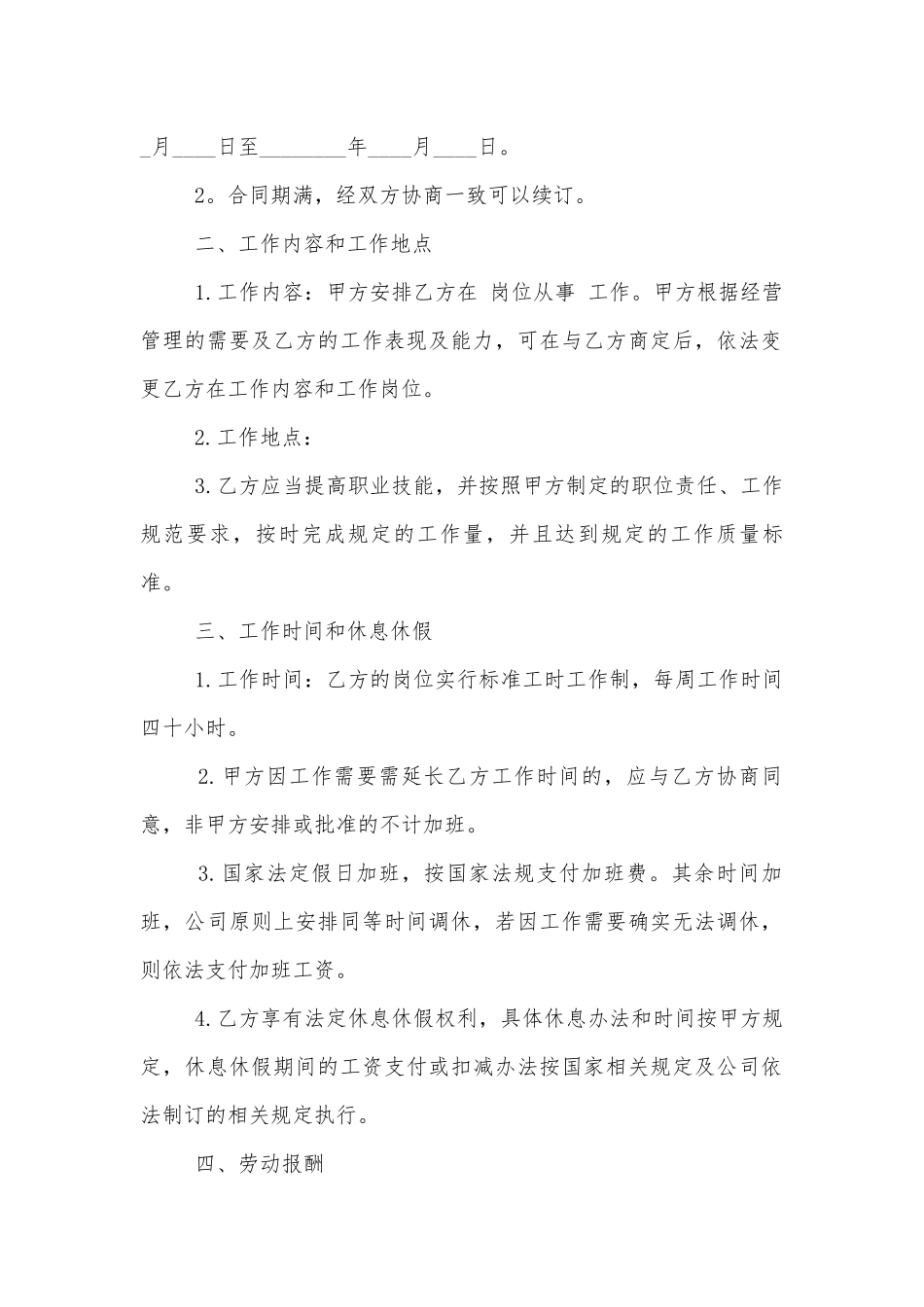 2022-2023企业个人劳动标准版合同协议范文5篇.docx_第2页