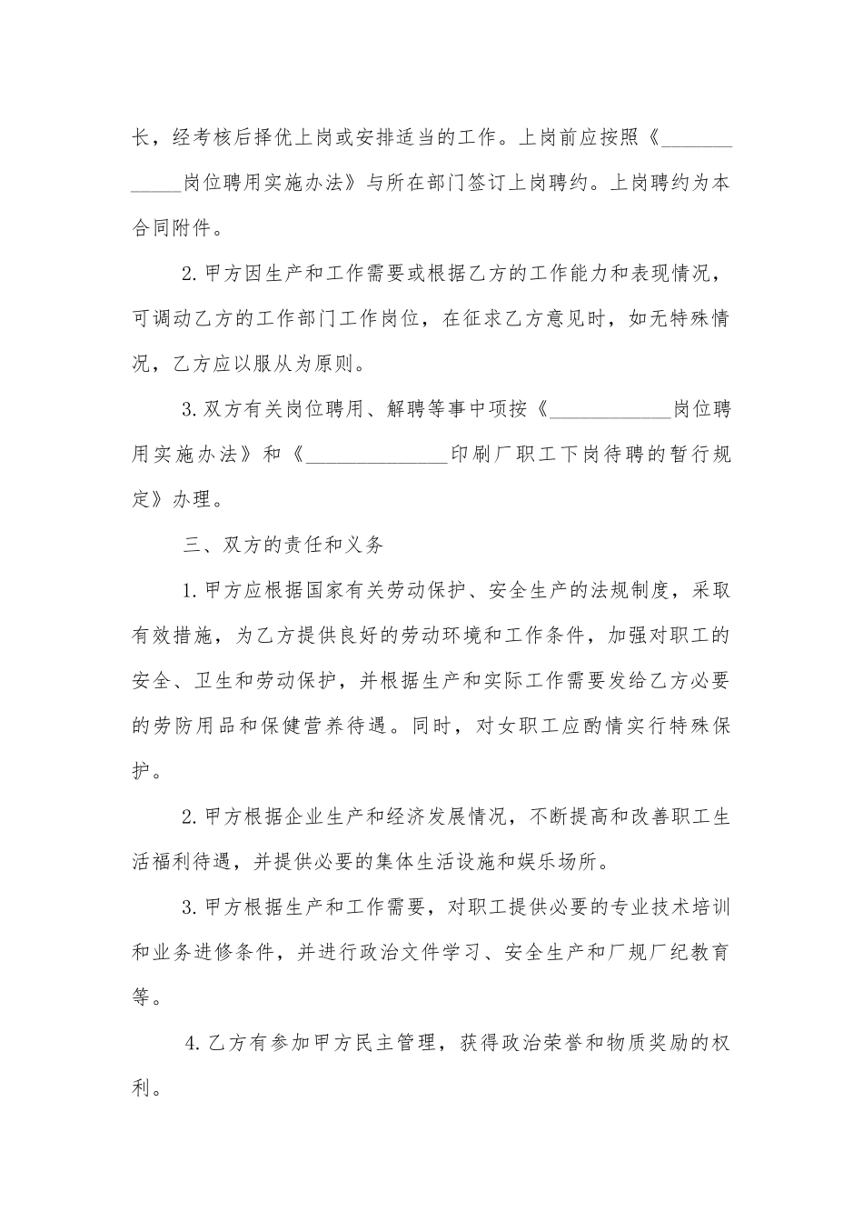 简易员工劳动标准版合同协议书电子版.docx_第2页