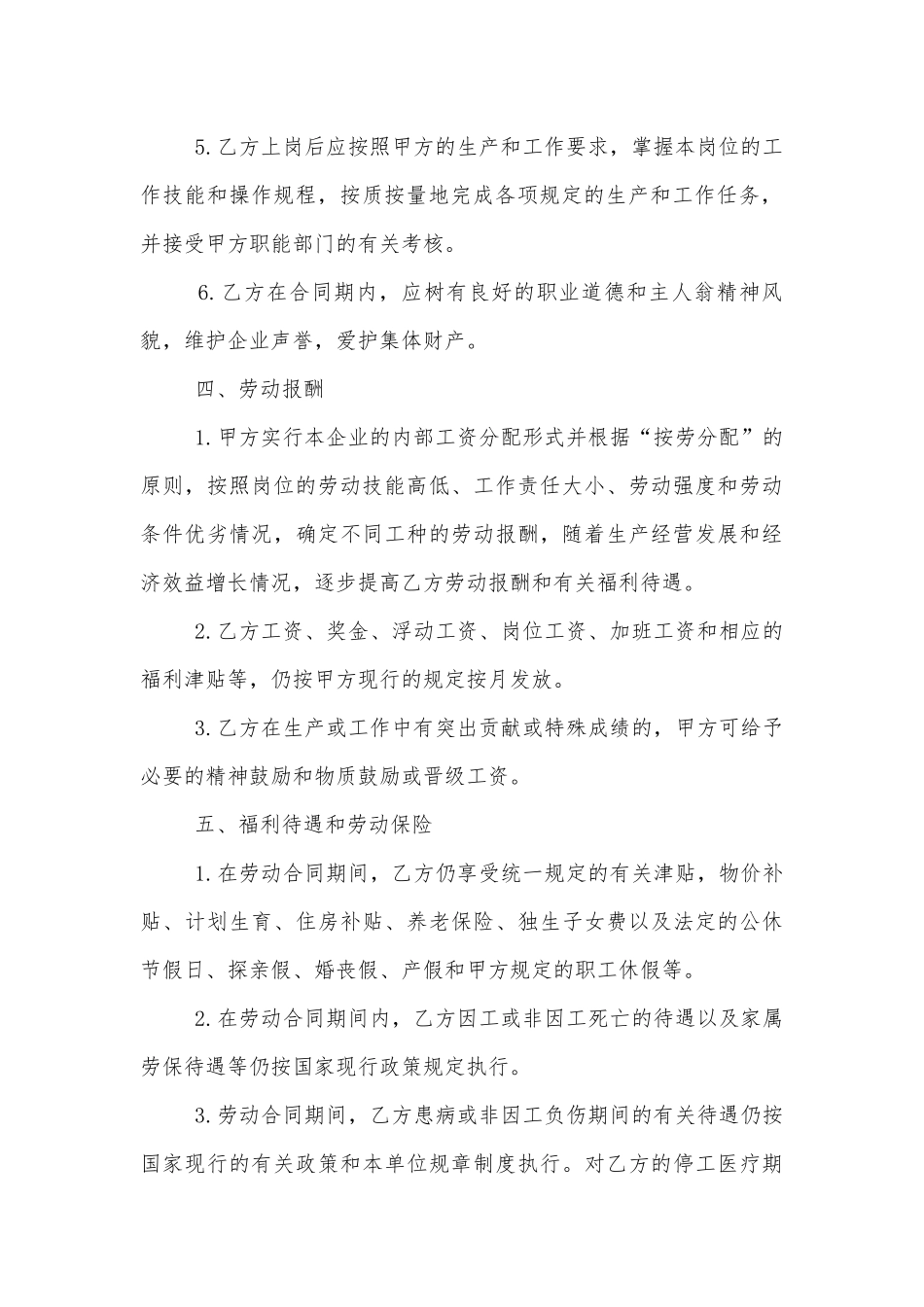 简易员工劳动标准版合同协议书电子版.docx_第3页